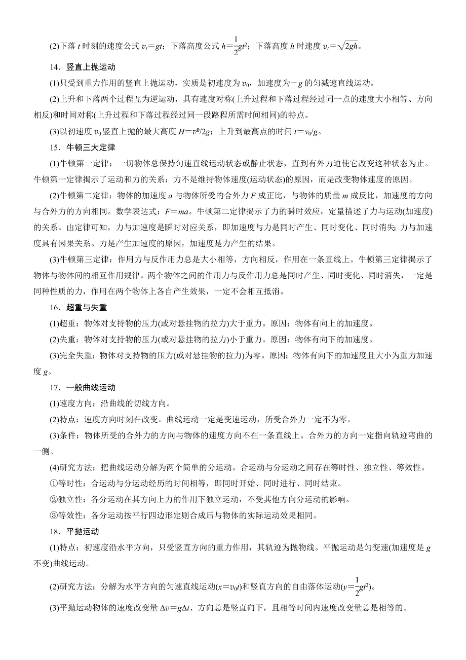 高中物理必修一必修二选修31及选修32知识点汇总_第4页