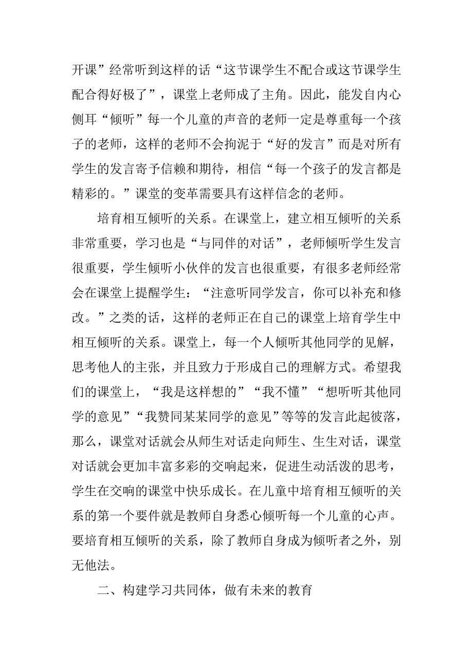 教师读书随笔 学习《静悄悄的革命—课堂改变，学校就会改变》读后感.doc_第4页