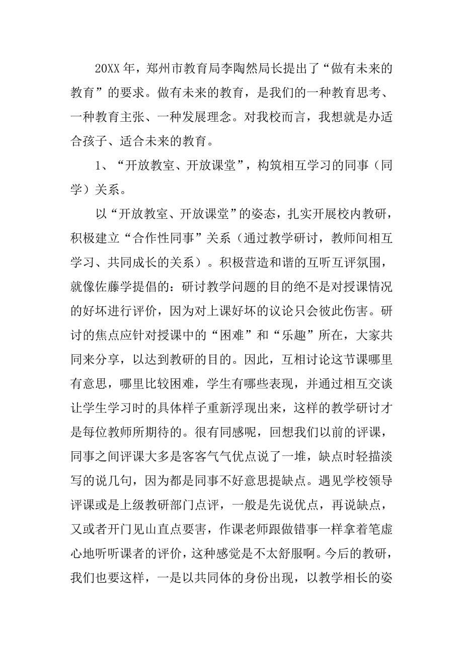 教师读书随笔 学习《静悄悄的革命—课堂改变，学校就会改变》读后感.doc_第5页