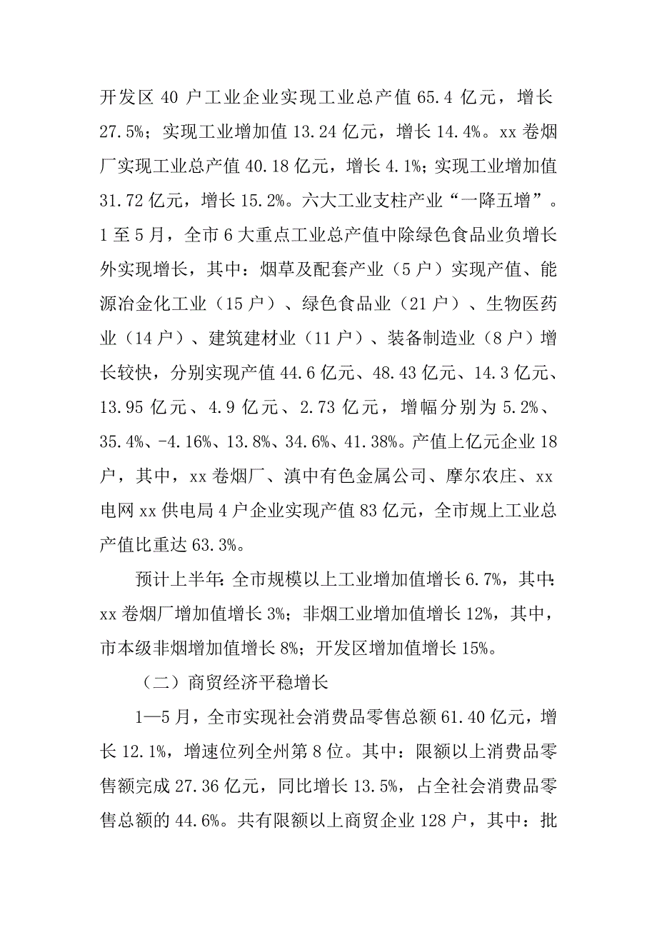 经信局xx年上半年工作总结暨下半年具体工作计划_第2页