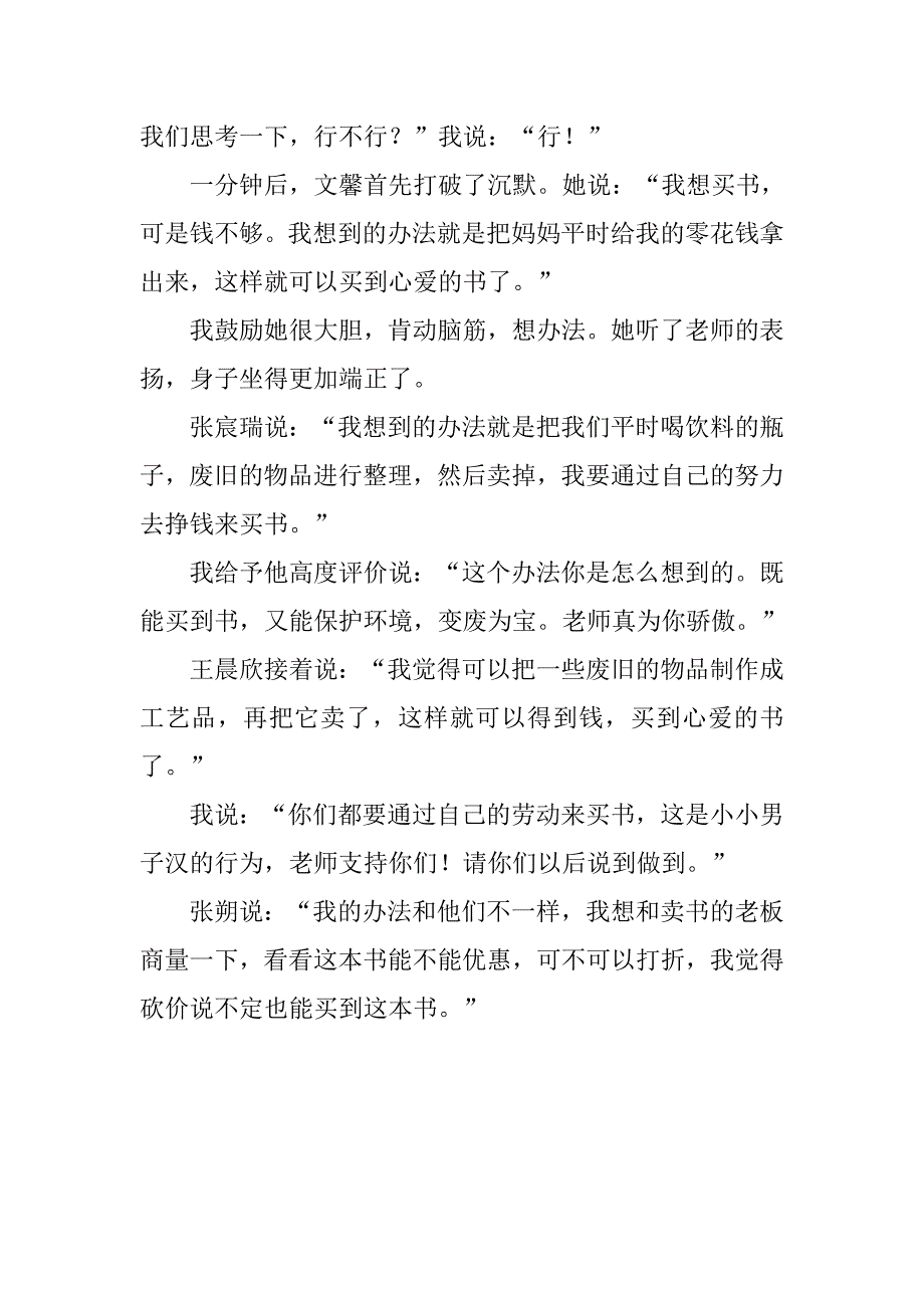 基于网络利用积极语言进行作文评价.doc_第3页