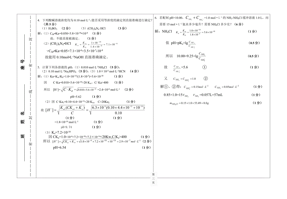 分析化学期中考试试题(答案)_第3页