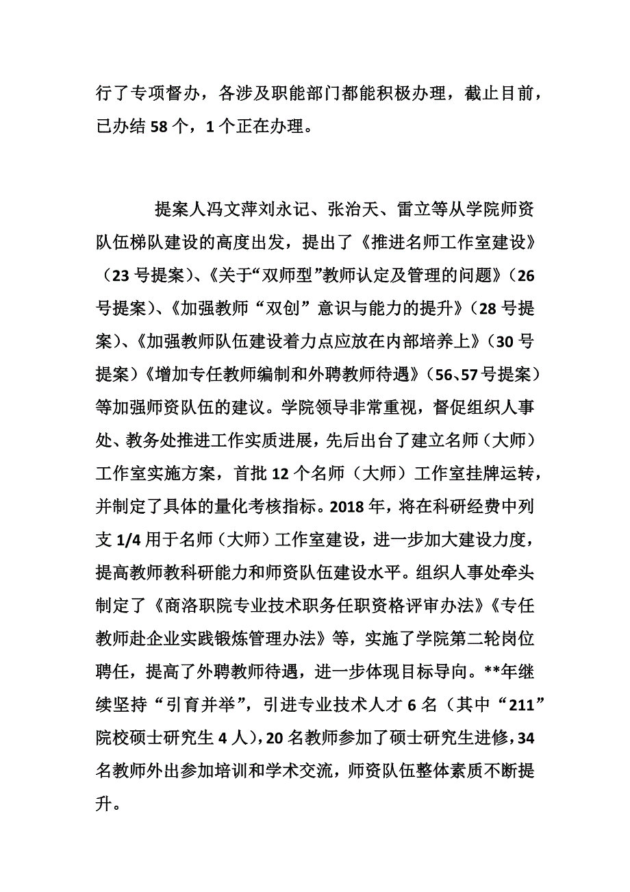 优秀教代会提案工作报告（6篇）_第3页