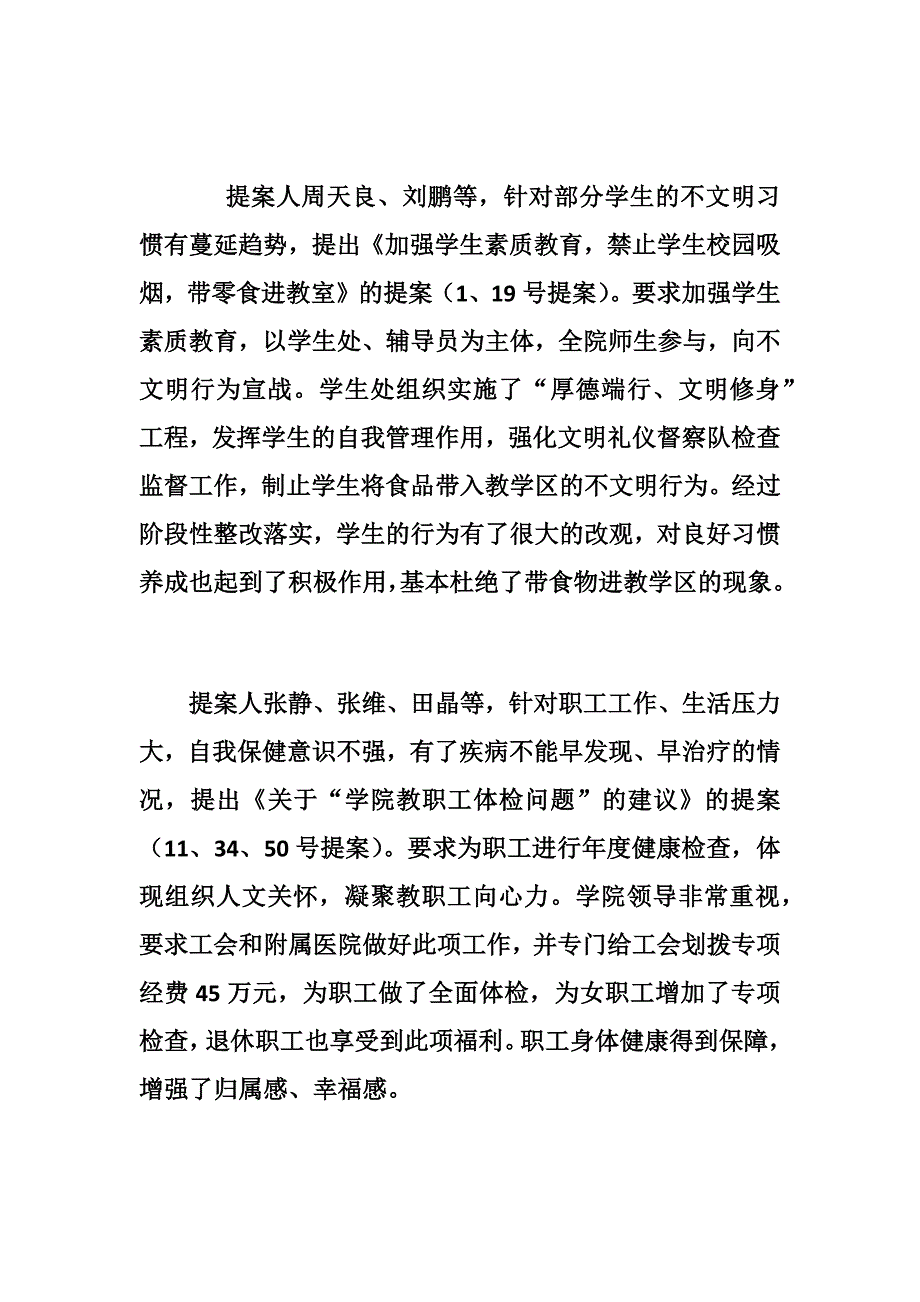 优秀教代会提案工作报告（6篇）_第4页