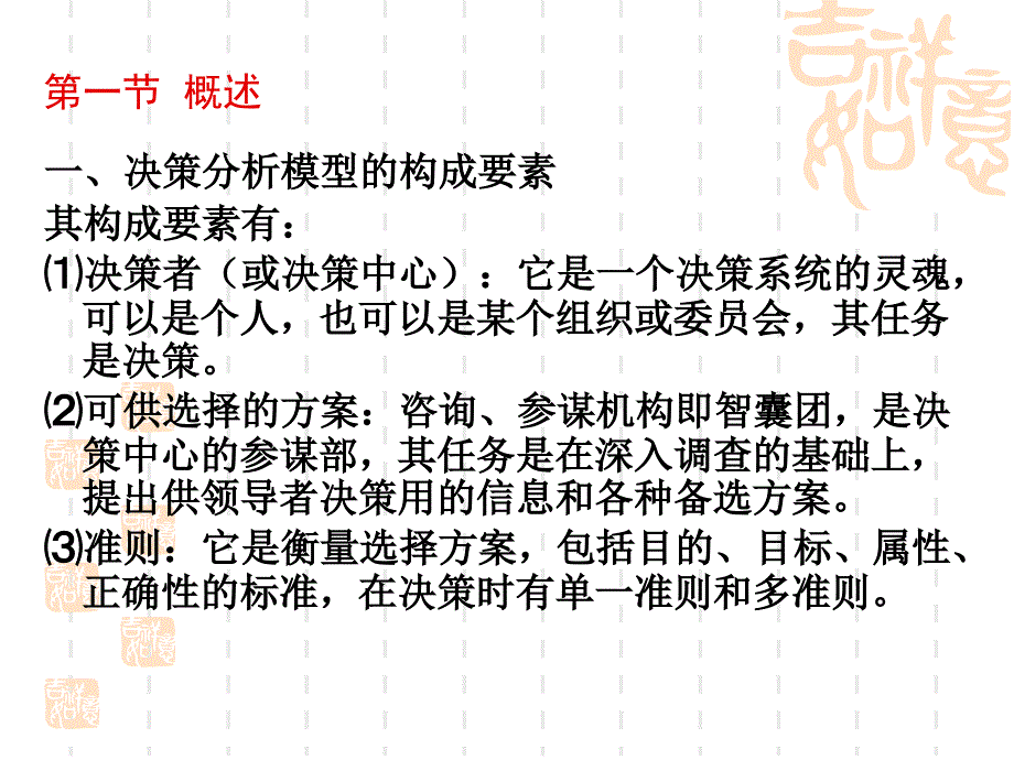 第十五章节决策分析课件_第2页