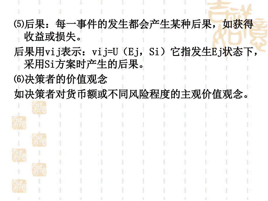 第十五章节决策分析课件_第4页