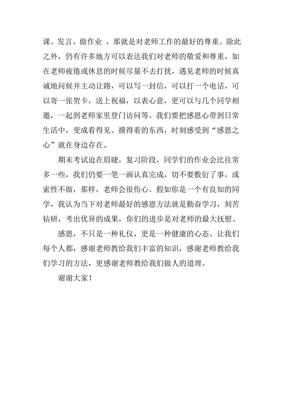 怀揣一颗感恩之心.doc_第2页