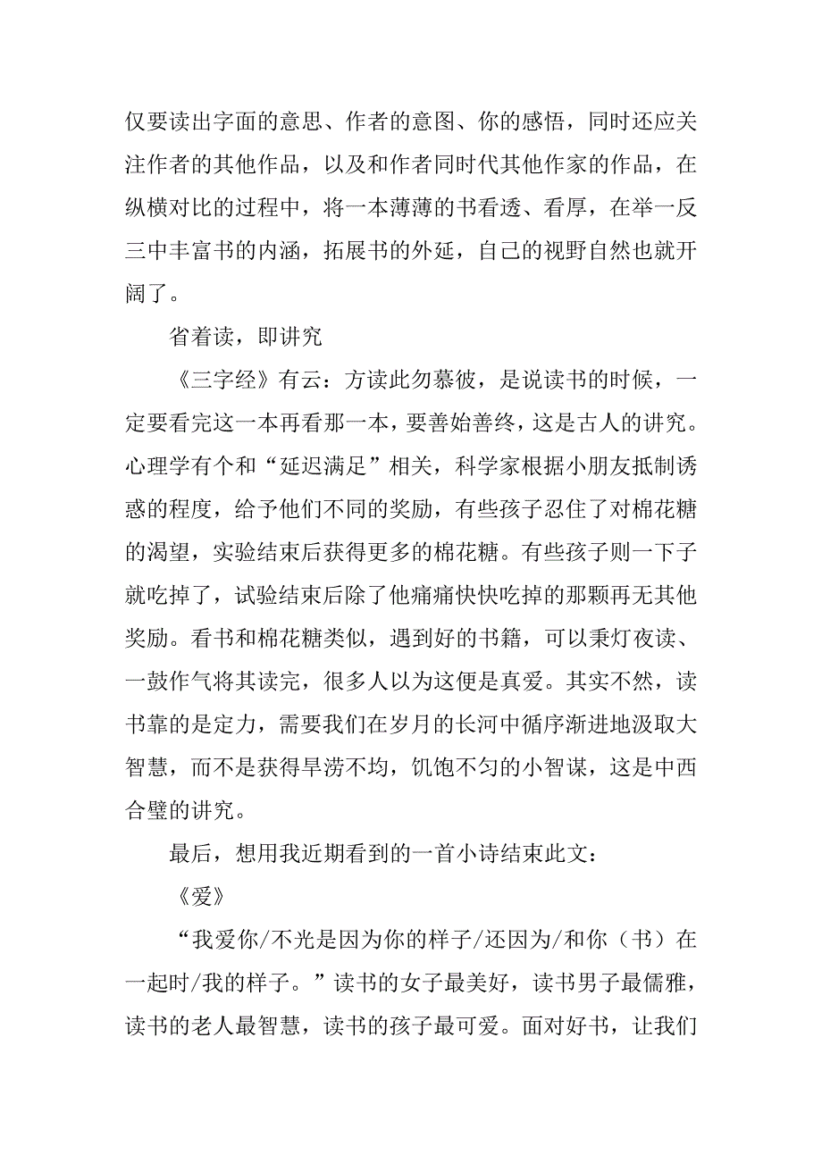 关于读书方法的心得 好书就该“省着读”.doc_第2页