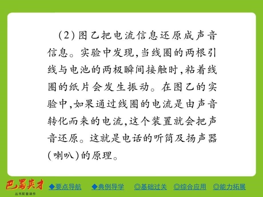 第八章电磁相互作用及应用8.3电话和传感器_第5页