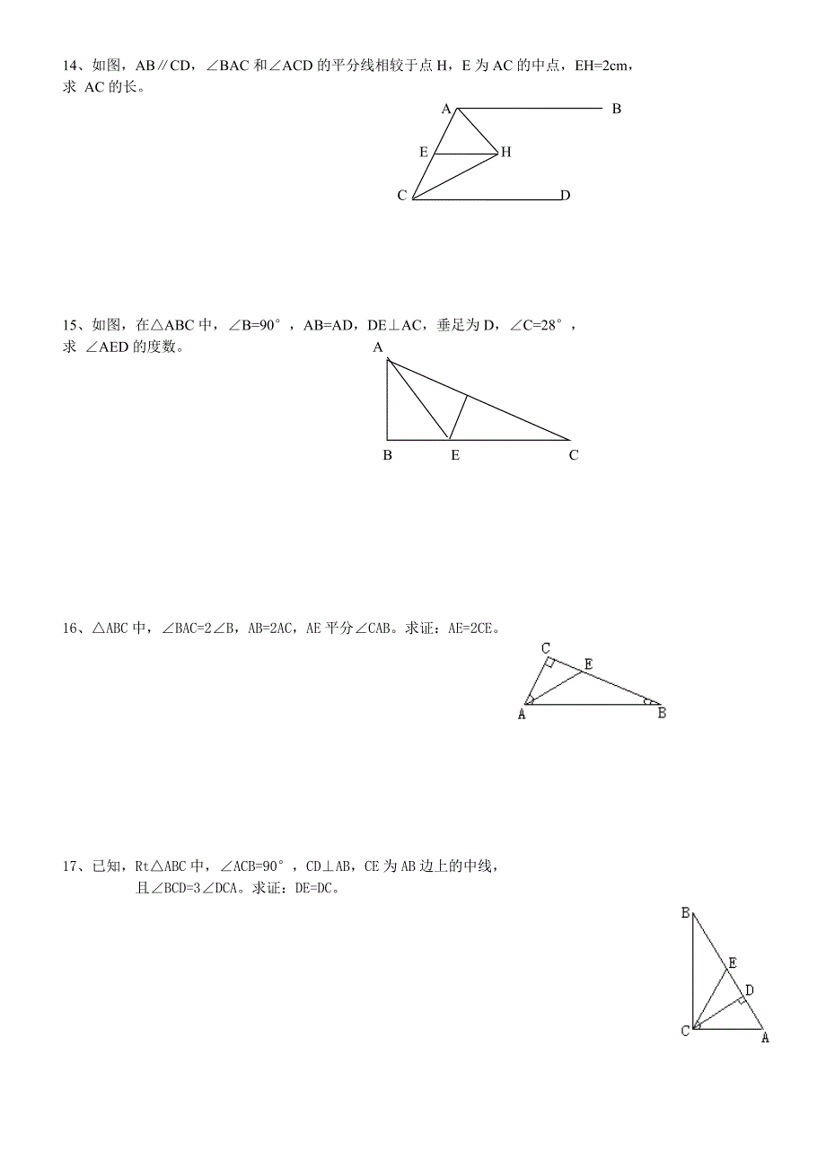八年级下册数学三角形练习题_第2页