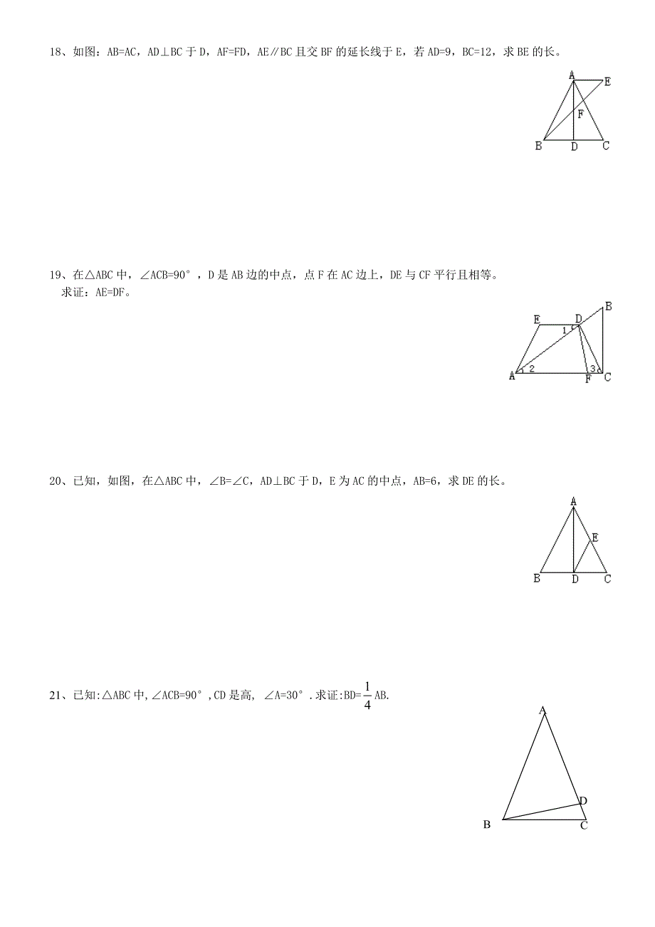 八年级下册数学三角形练习题_第3页