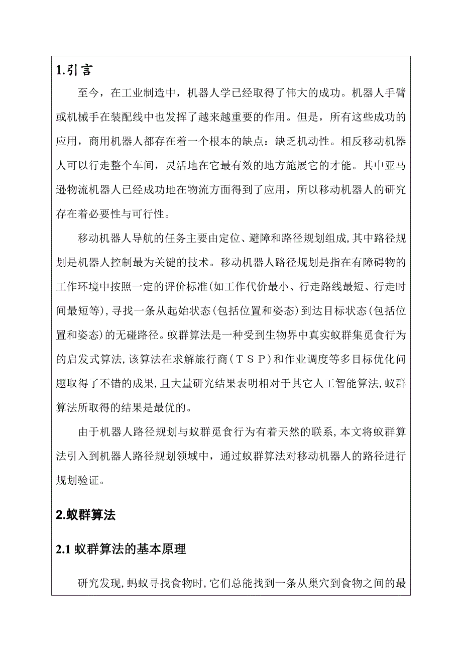 蚁群算法及其在移动机器人路径规划中的应用讲解_第3页