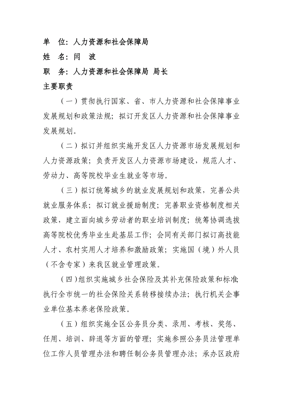 人力资源和社会保障局-主要工作范围_第1页