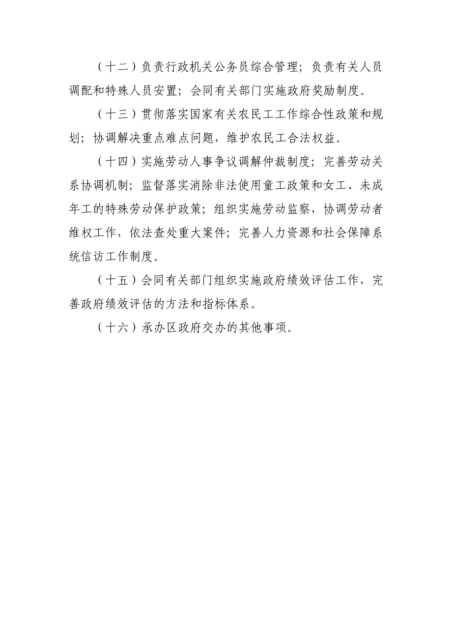 人力资源和社会保障局-主要工作范围_第3页