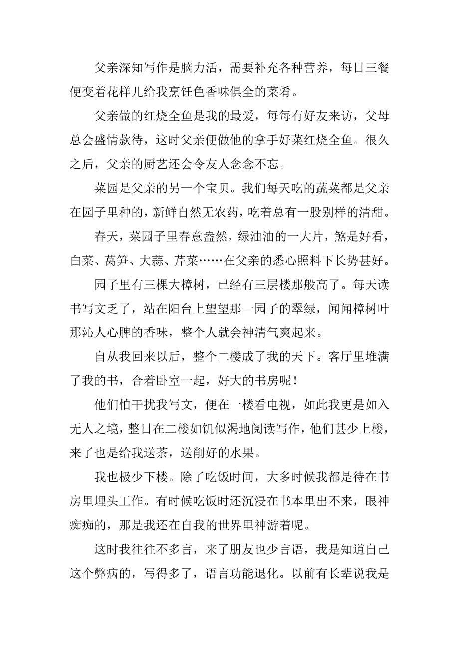 家庭教育随笔 父母爱读书，对孩子影响有多大？.doc_第5页