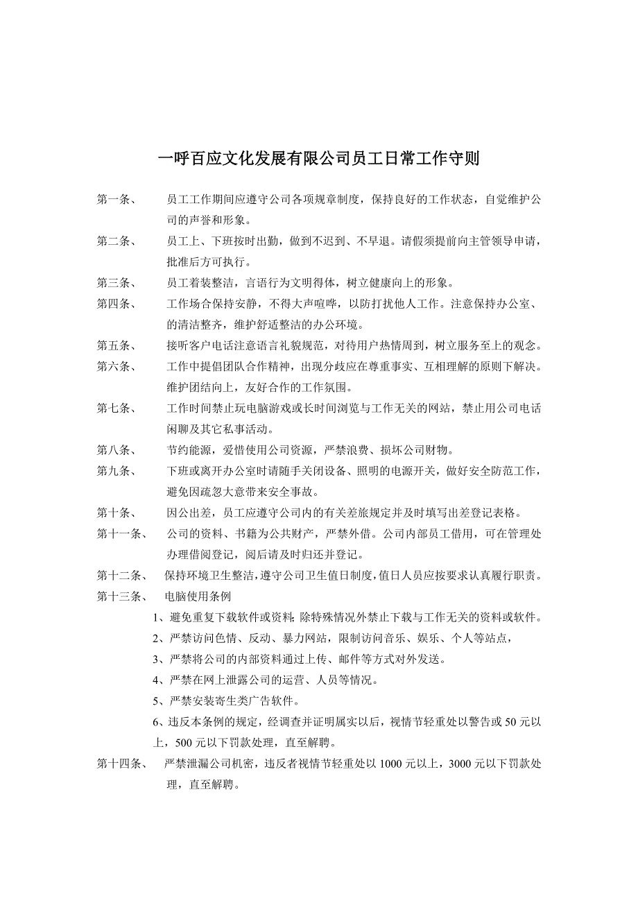 一呼百应规章制度_第2页