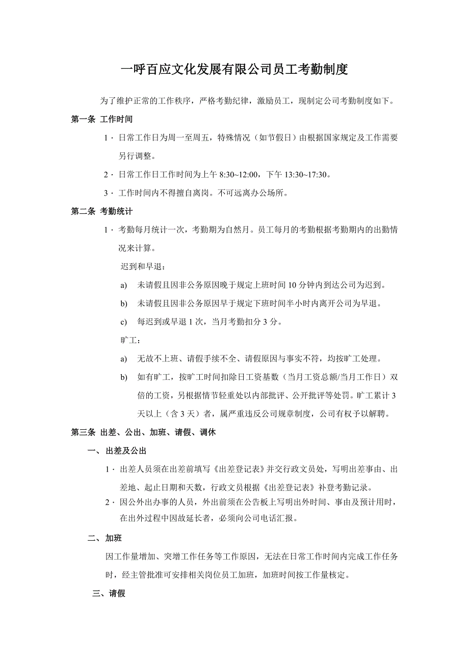 一呼百应规章制度_第3页