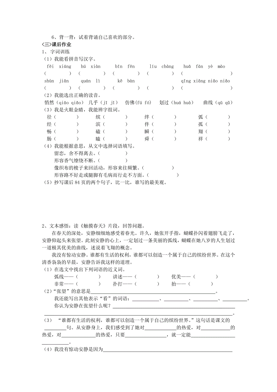 《触摸春天》作业设计_第2页