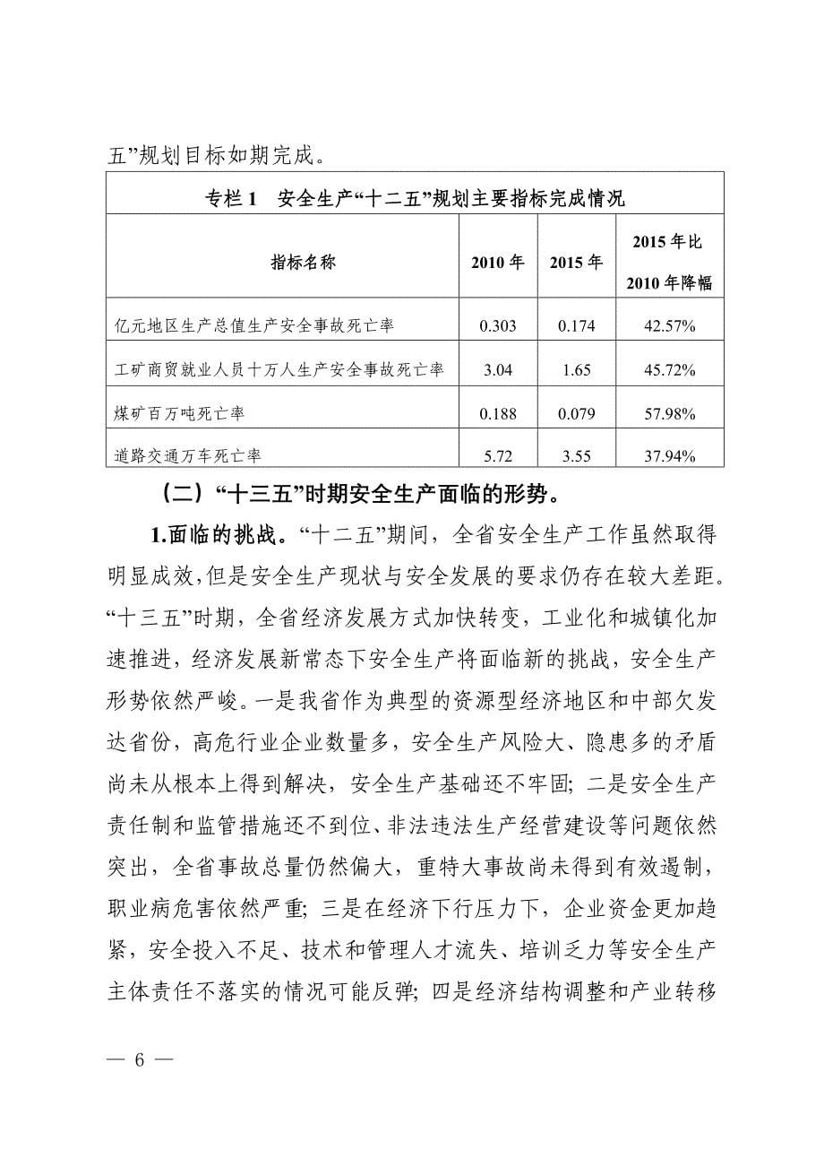 山西十三五安全生产规划_第5页