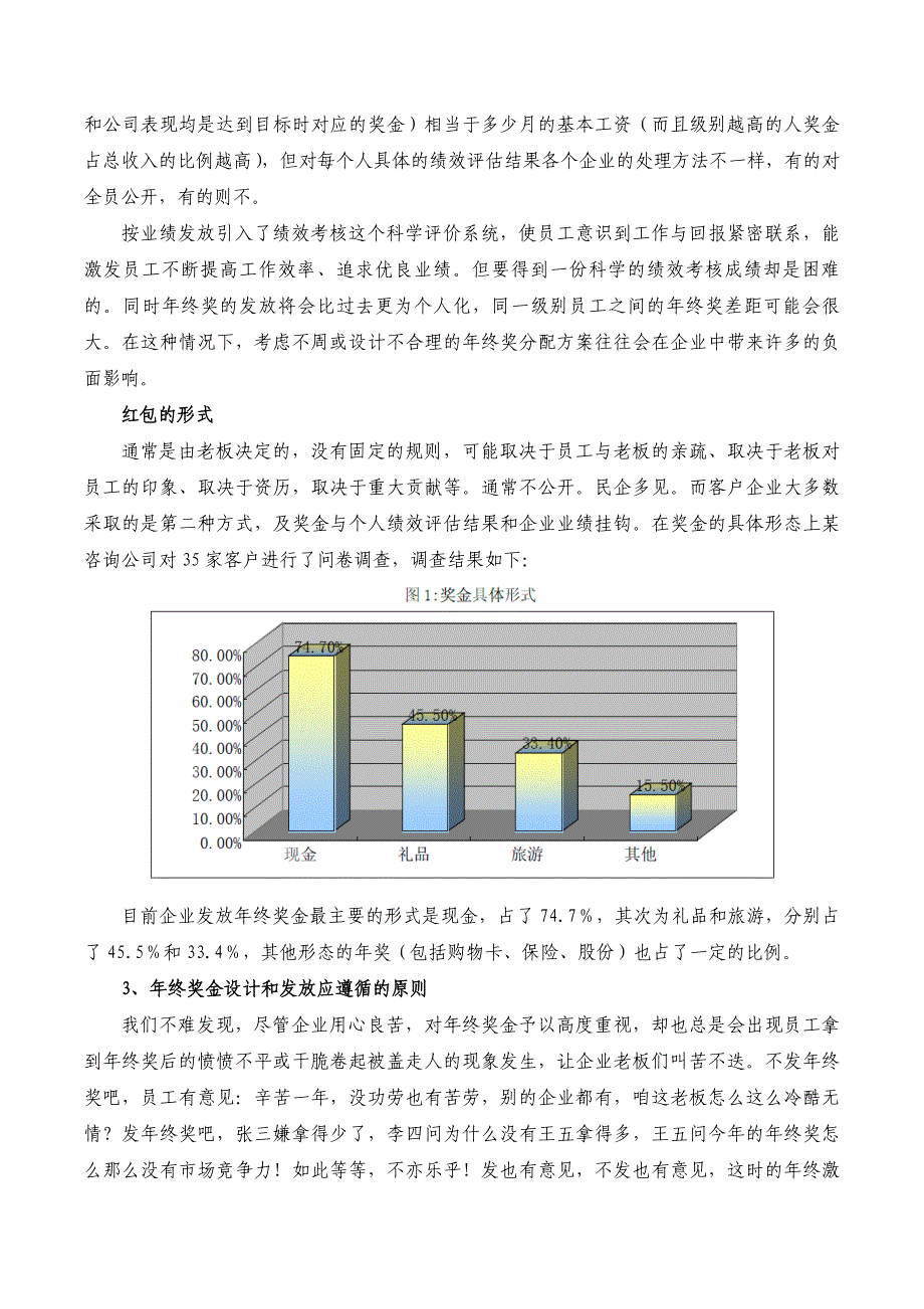 年终奖金发放的艺术多形式多元化_第2页