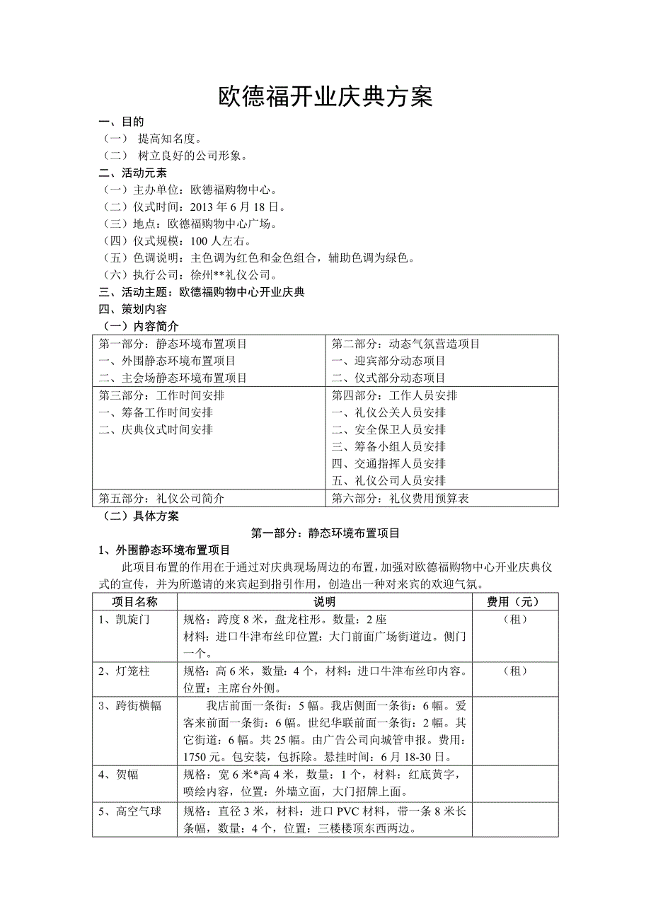 欧德福开业庆典方案_第1页