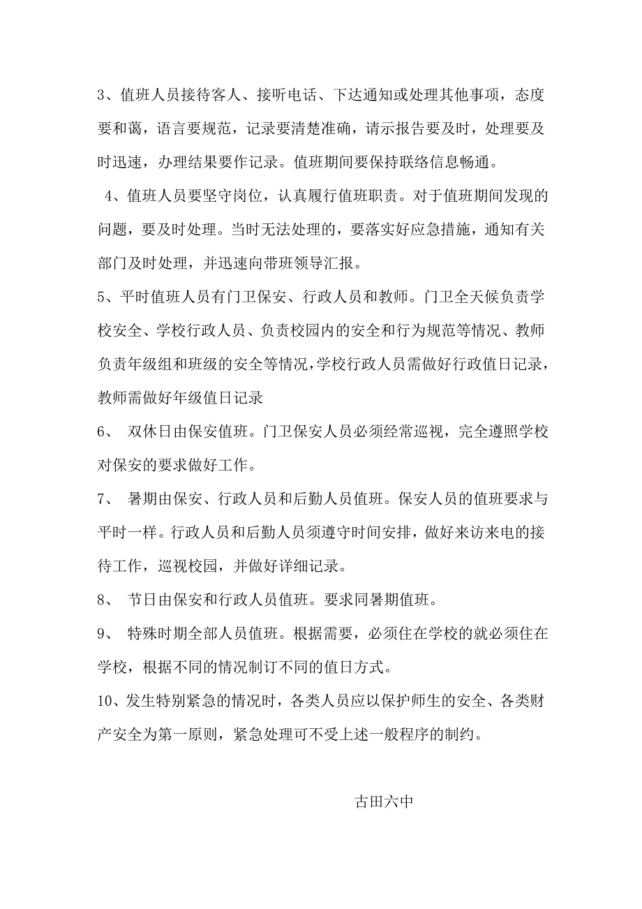 安全制度预案_第3页