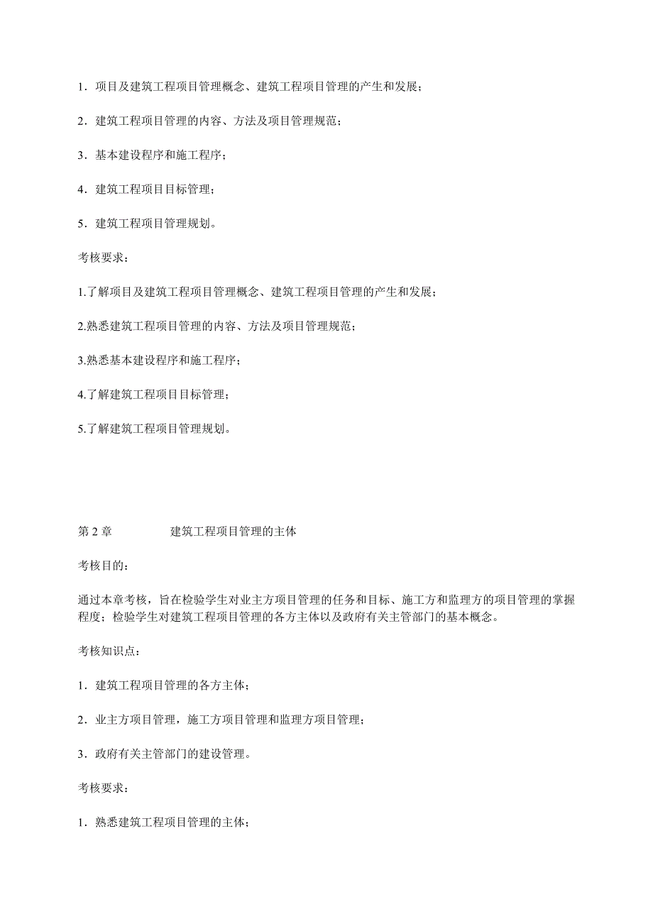 建筑工程项目管理试卷4_第4页