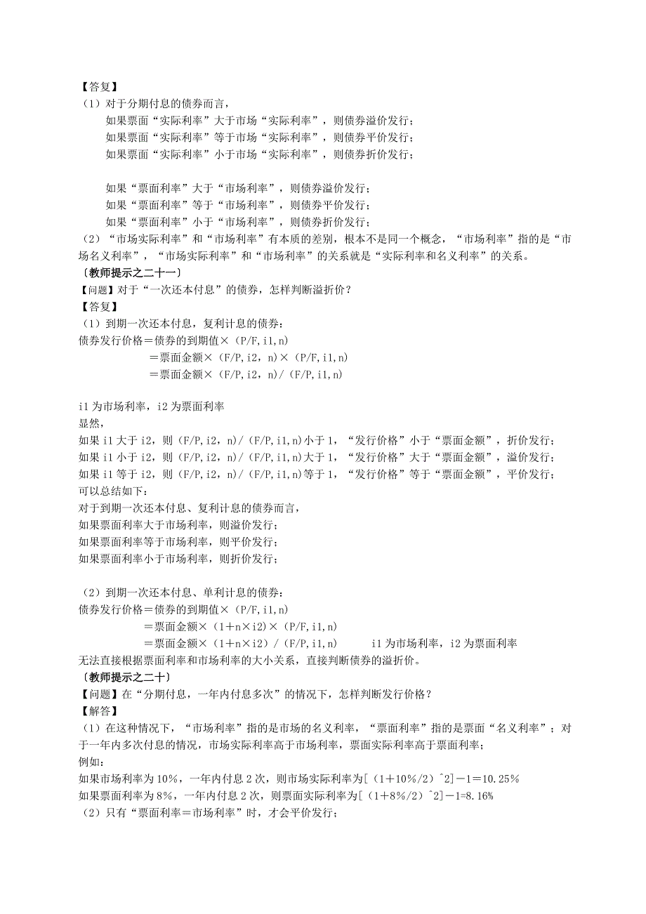 复习参考-财务管理教师提示_第3页