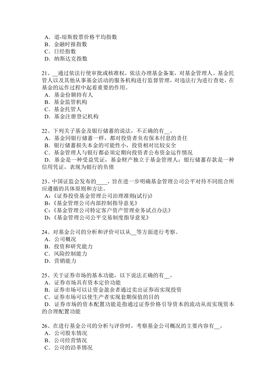 天津2017年基金从业资格：货币互换的步骤考试题_第4页