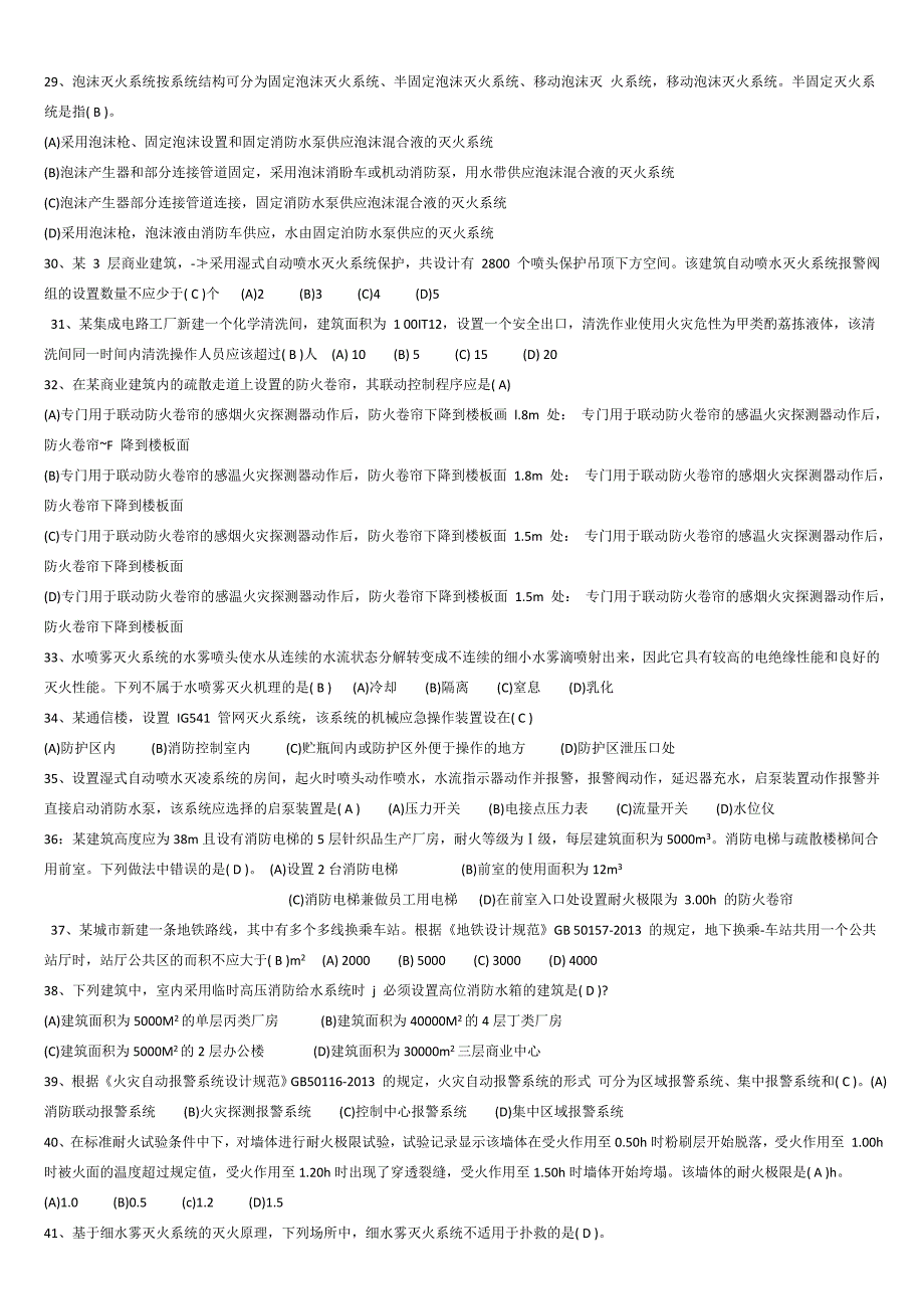 一级消防注册工程师真题及答案_第3页