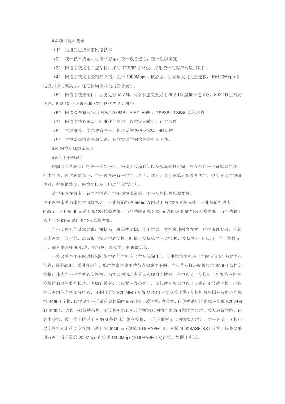 山西师范大学校园网(三期工程)解决方案_第5页