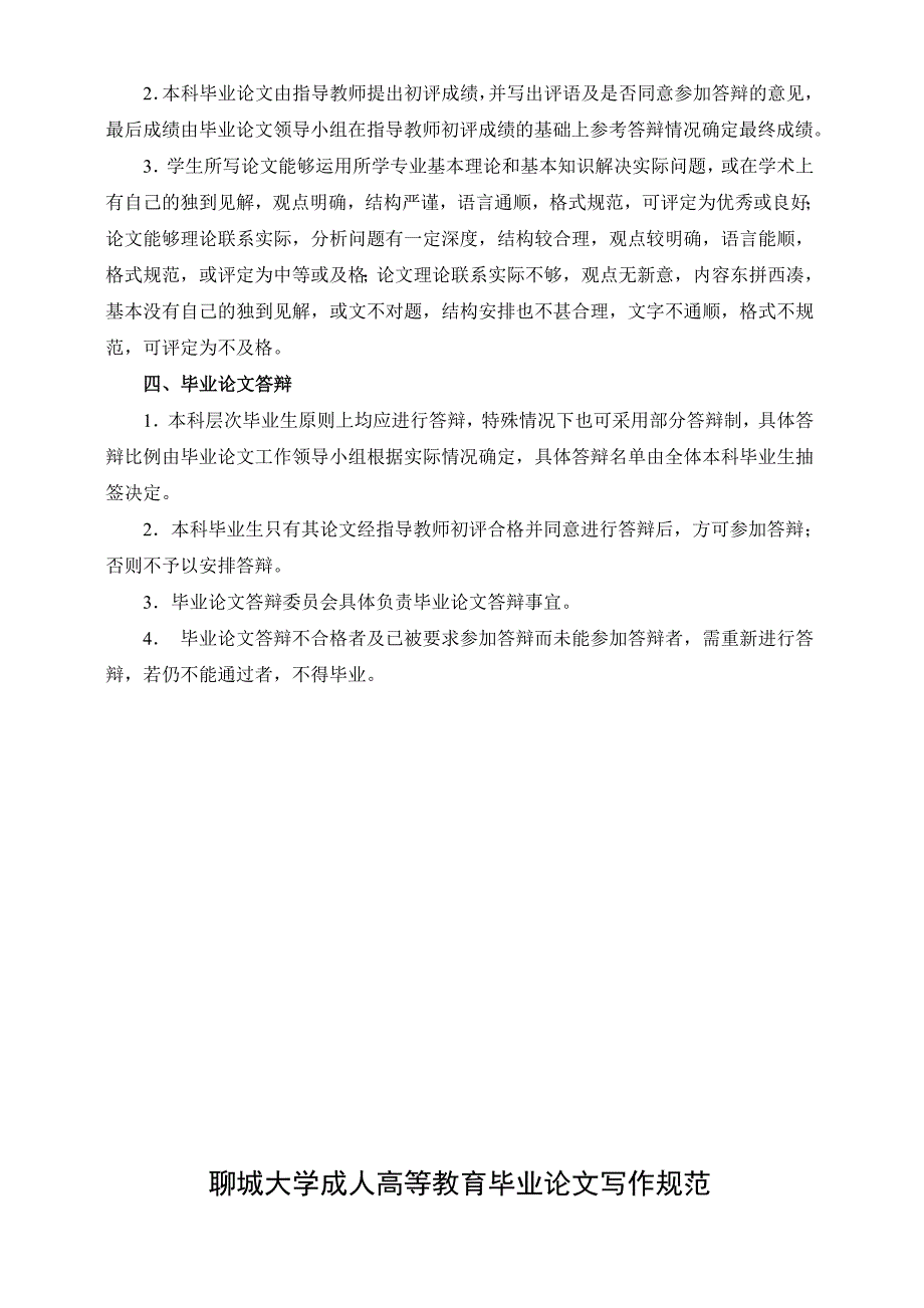 函授论文写作及答辩要求_第2页