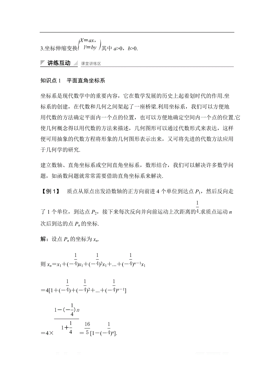 2018版数学《学案导学与随堂笔记》人教B版选修4-4讲义：第一讲 坐标系一 _第3页