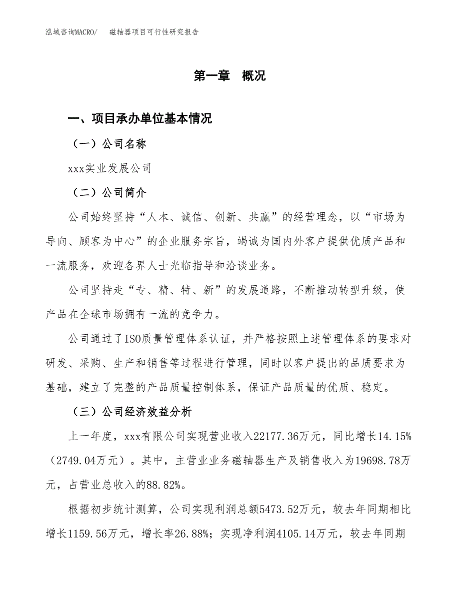 磁轴器项目可行性研究报告（总投资18000万元）_第3页