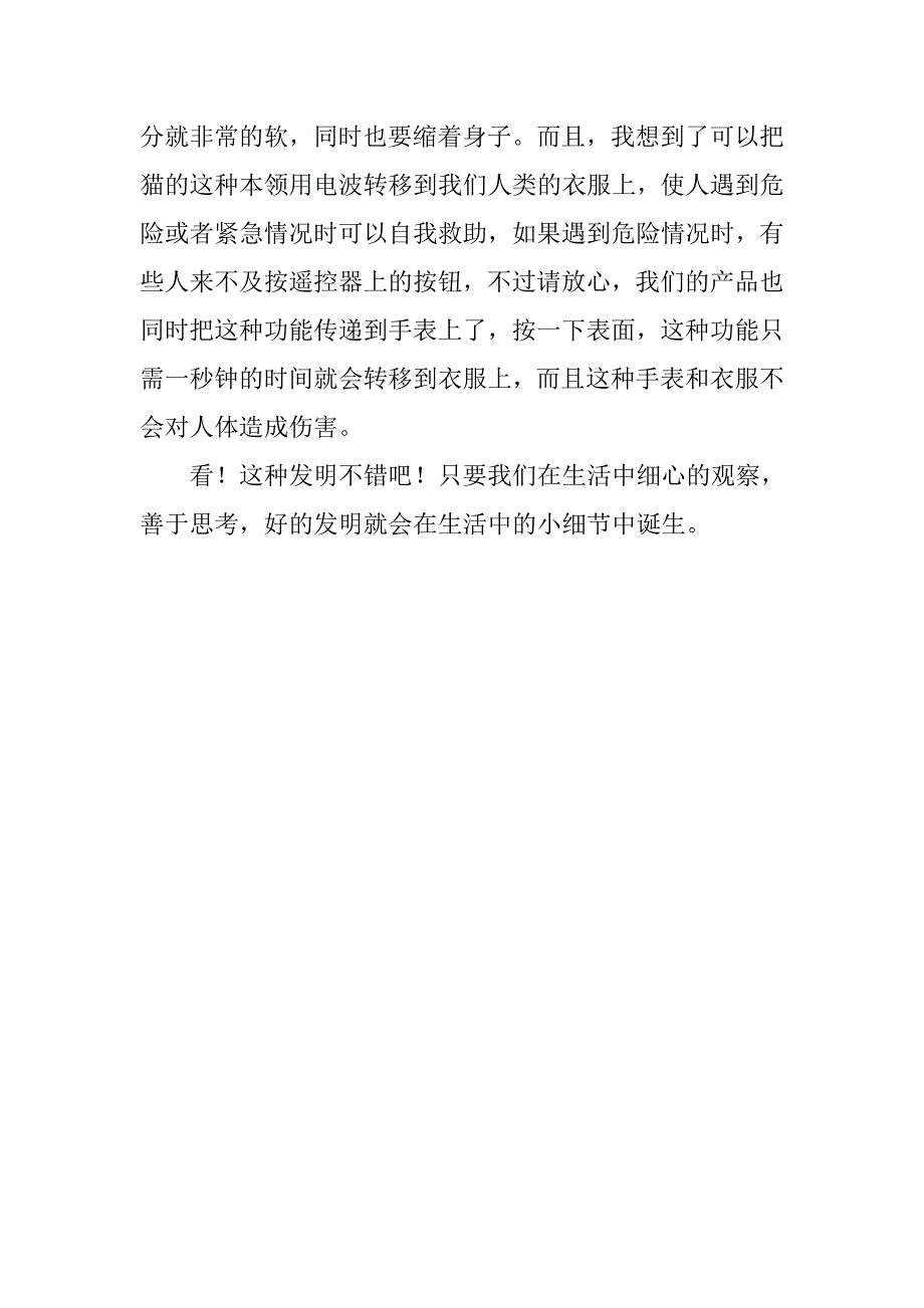 动物的启示作文500字600字含资料.doc_第2页