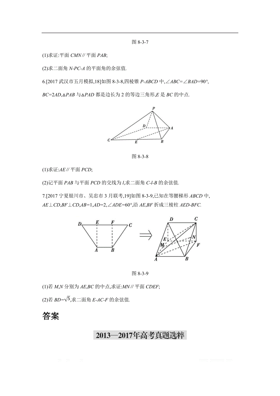 2019版理科数学一轮复习高考帮试题：第8章第3讲 直线、平面平行的判定及性质（考题帮.数学理） _第4页