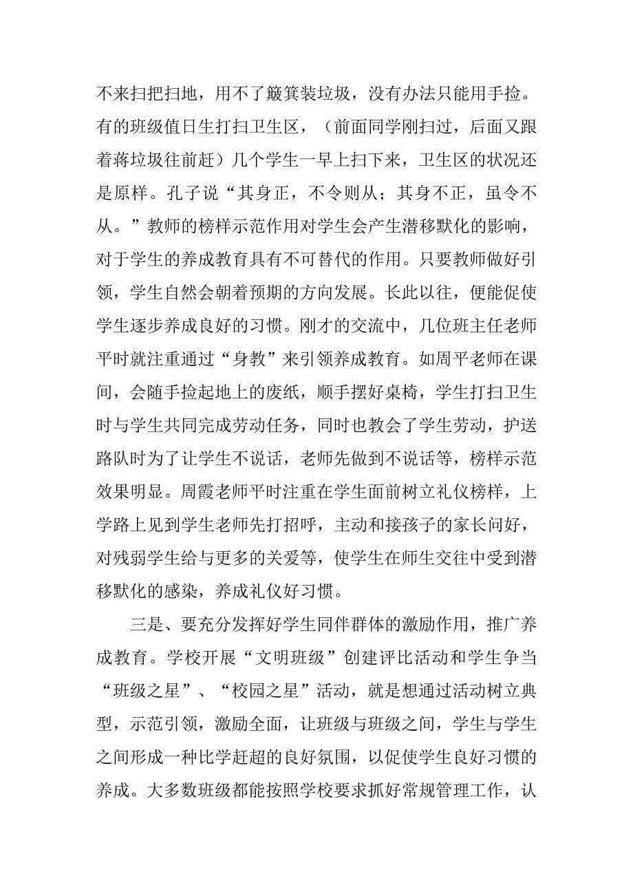 班主任论坛发言材料.doc_第5页