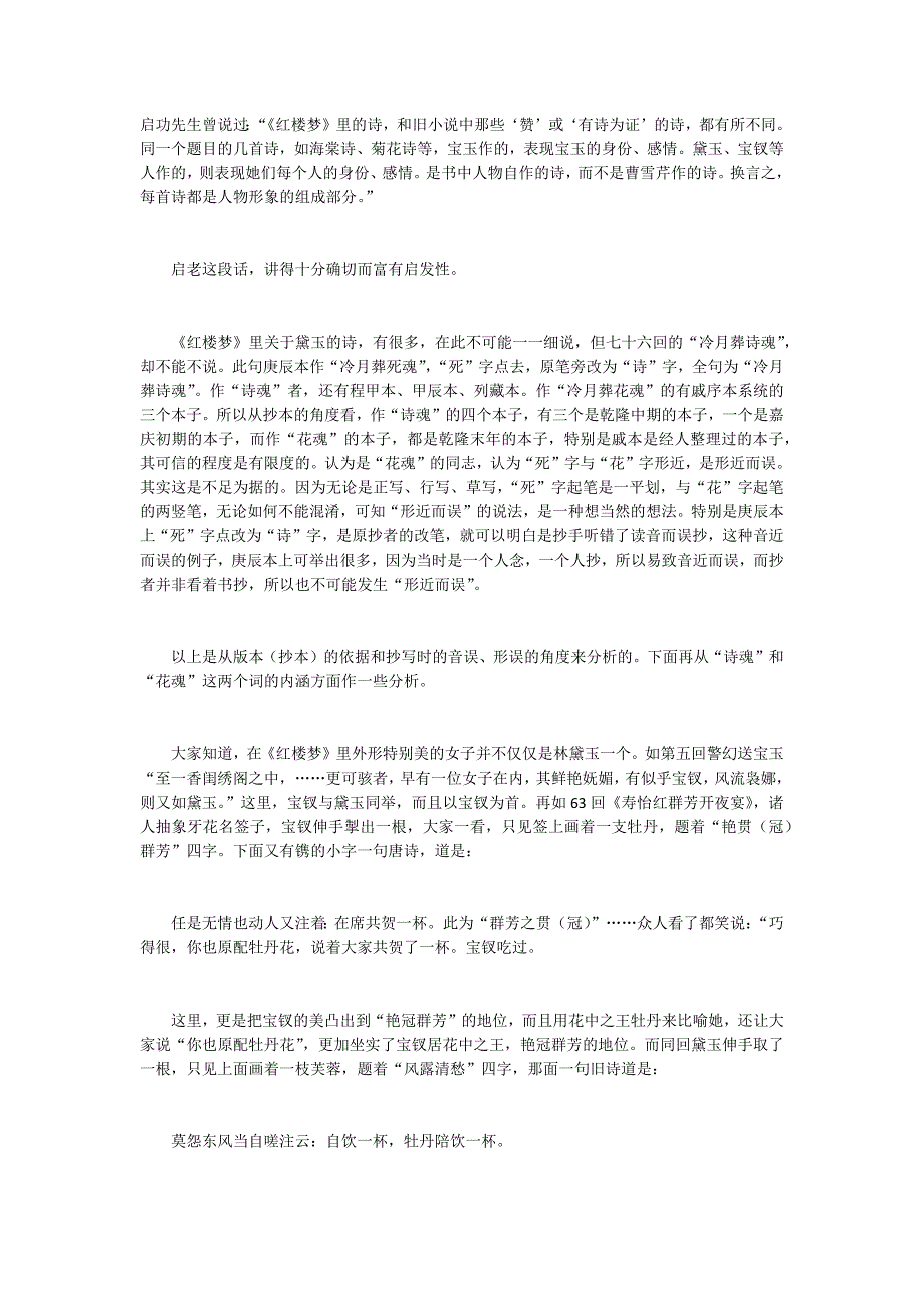 品读《红楼梦》：诗魂与花魂_第1页