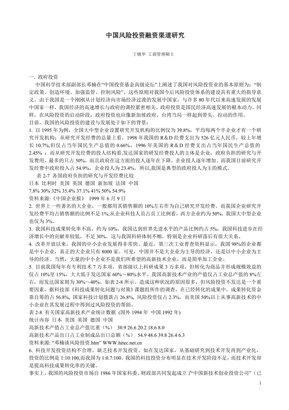 国际融资与业务结算方式汇卒(266个文档)30_第1页