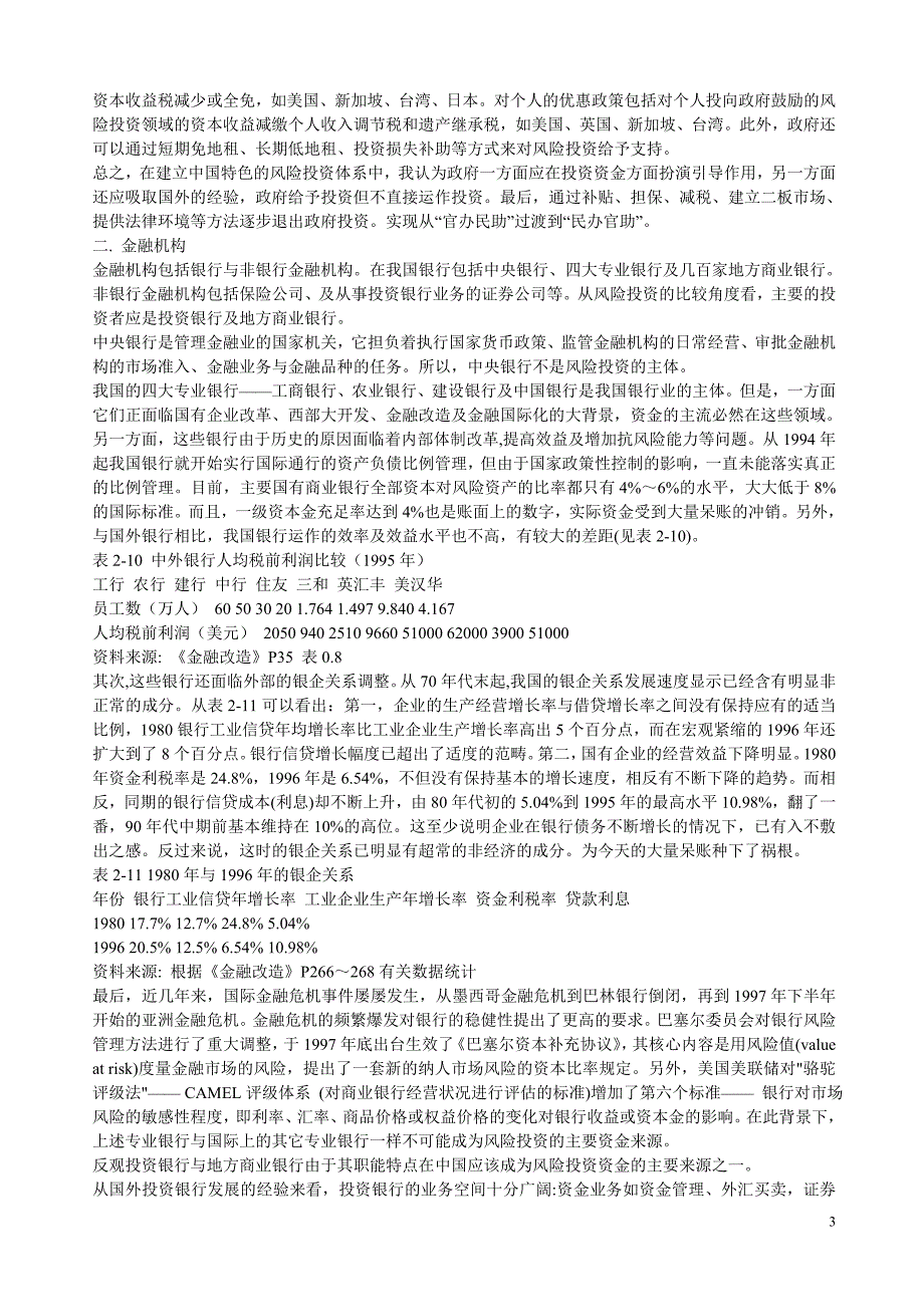 国际融资与业务结算方式汇卒(266个文档)30_第3页