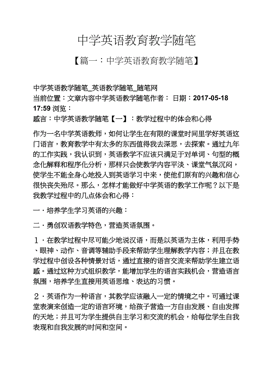 中学英语教育教学随笔_第1页