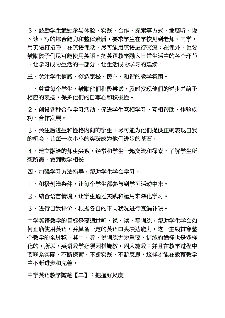 中学英语教育教学随笔_第2页