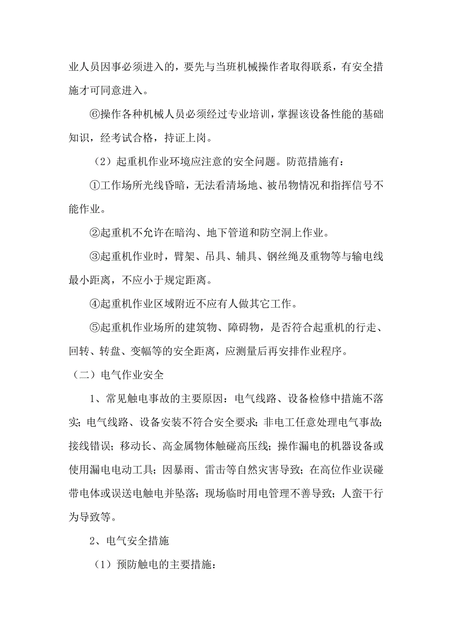 不可接受风险预防及控制措施_第3页