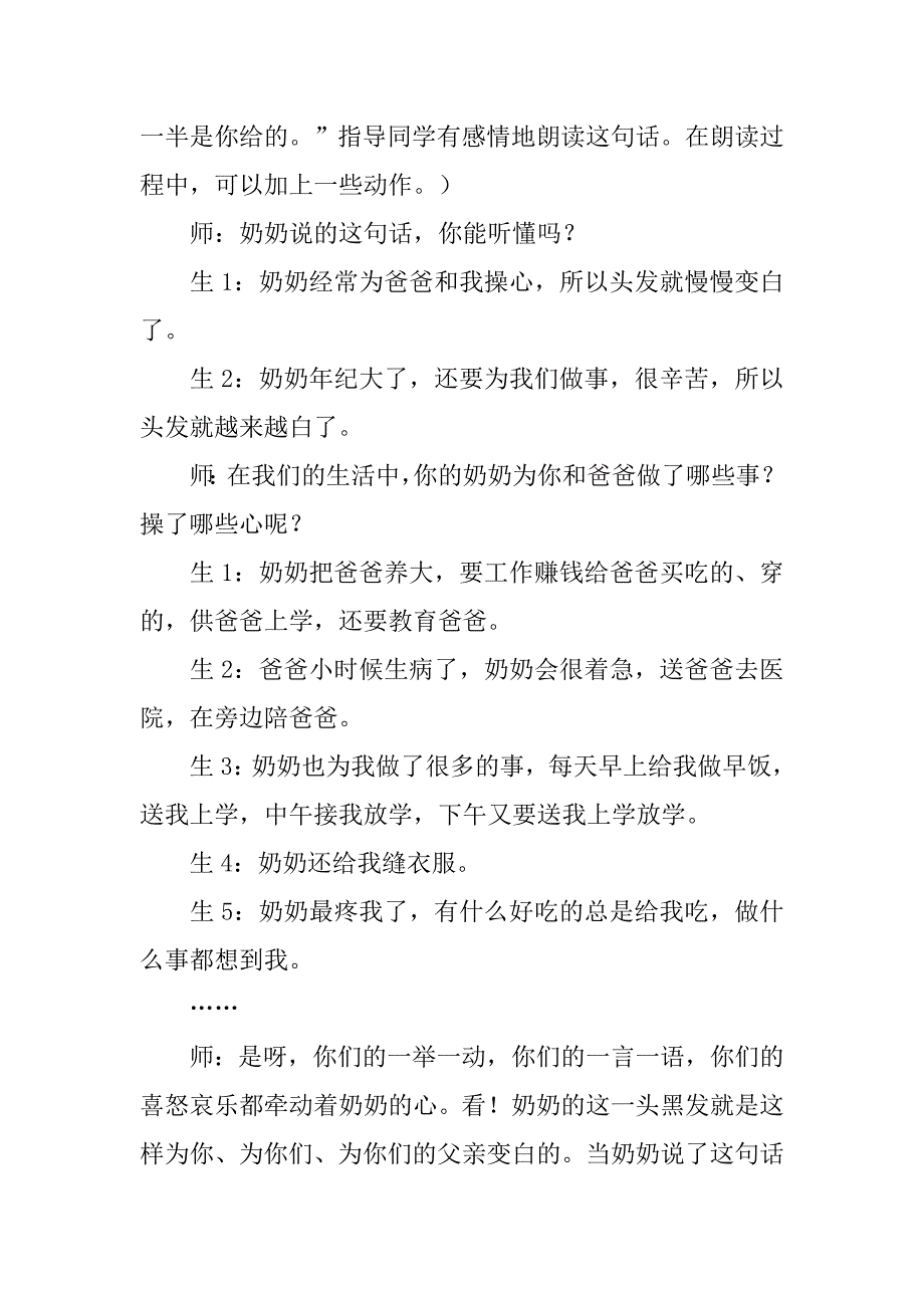 关注生活，学会感恩——《奶奶的青丝》教学例谈.doc_第2页