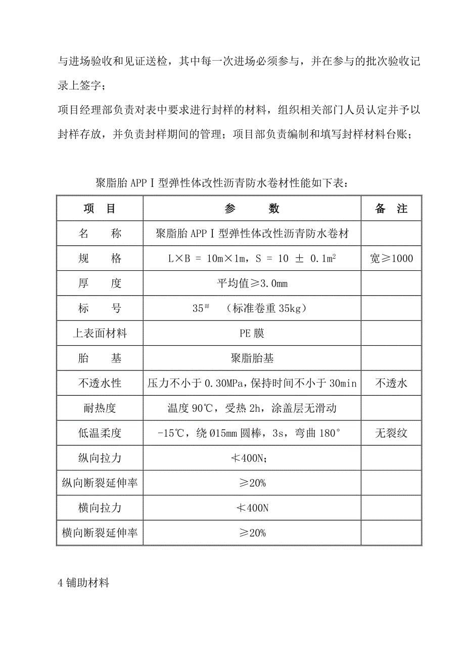 防水施工(浙江海天建设集团镇江分公司)_第5页