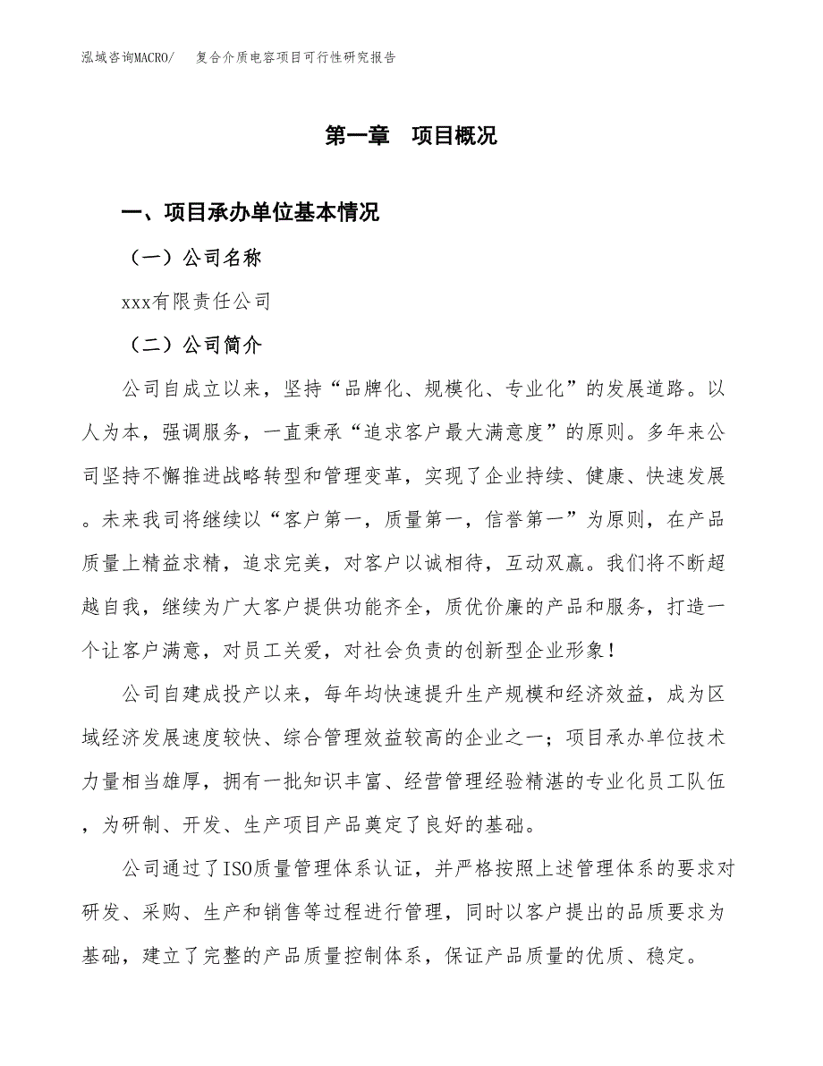 复合介质电容项目可行性研究报告（总投资3000万元）_第3页