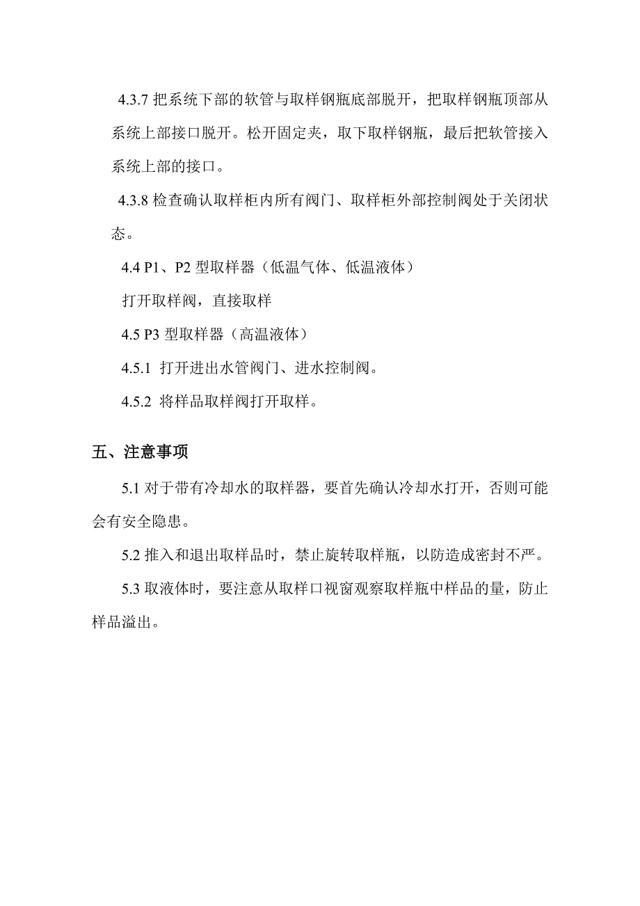 取样器取样操作规程2012.5.9_第4页