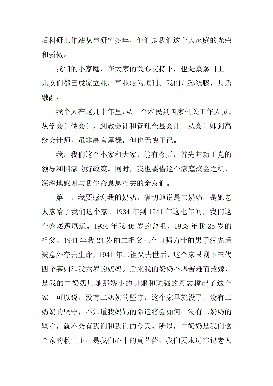 家庭聚会发言材料.doc_第2页