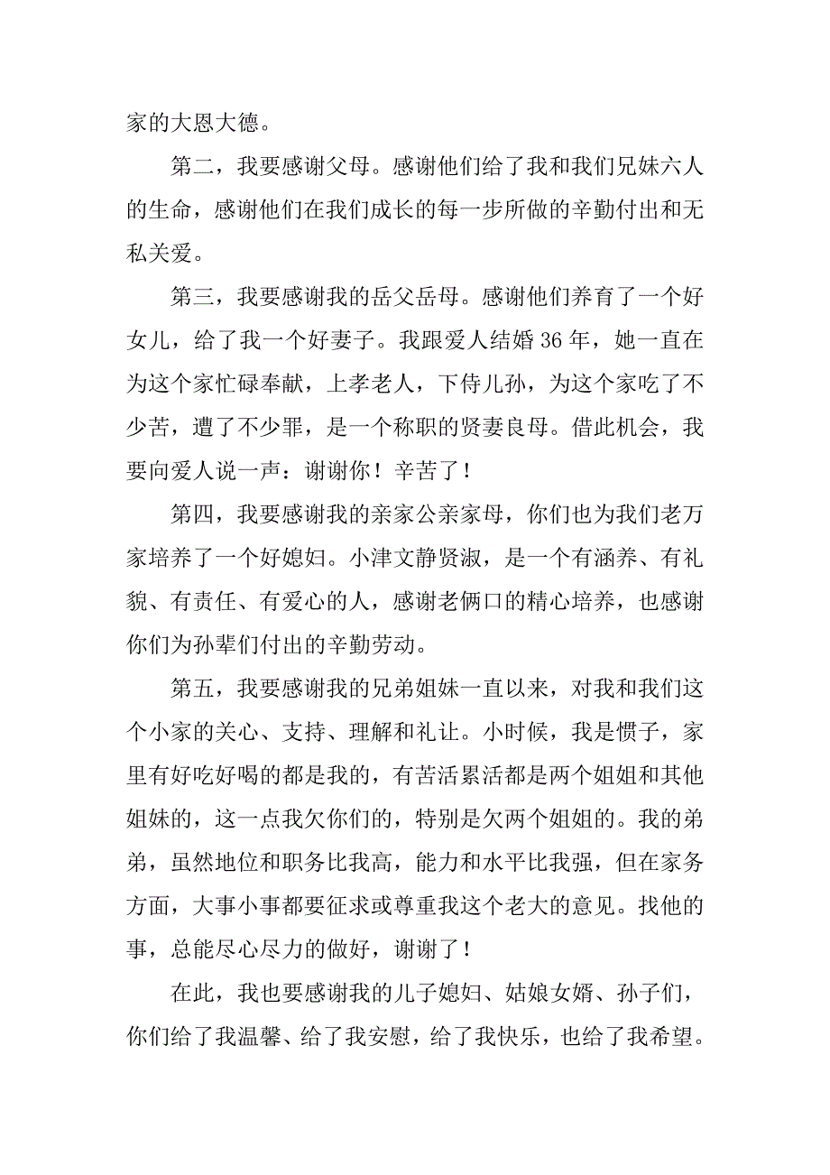 家庭聚会发言材料.doc_第3页