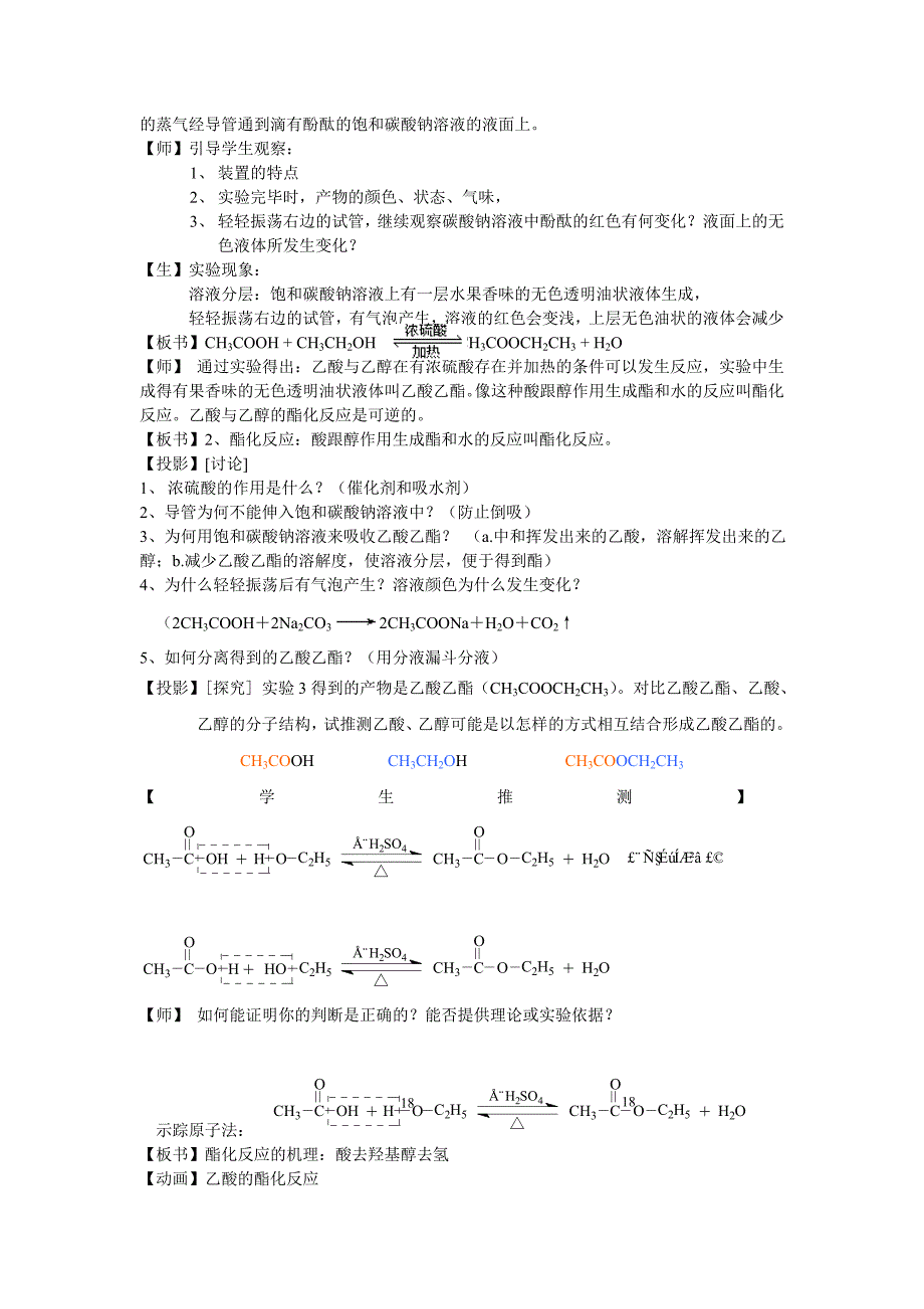 《饮食中的有机化合物——乙酸》教学设计_第3页